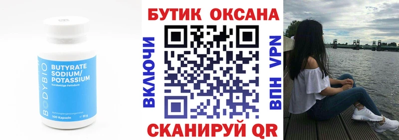 БУТИРАТ BDO  купить закладку  Каргополь 